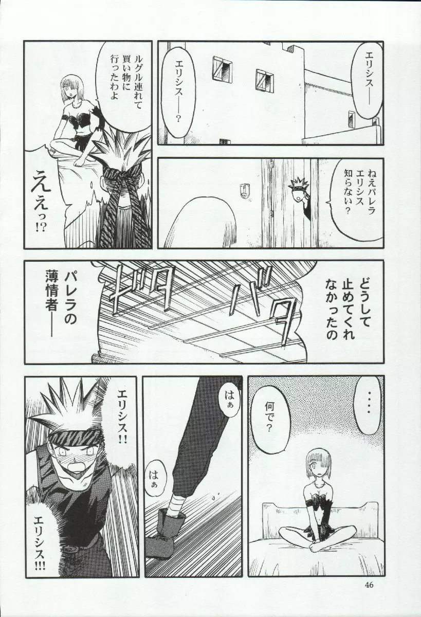 エリシスが出てる本完全版 Page.46