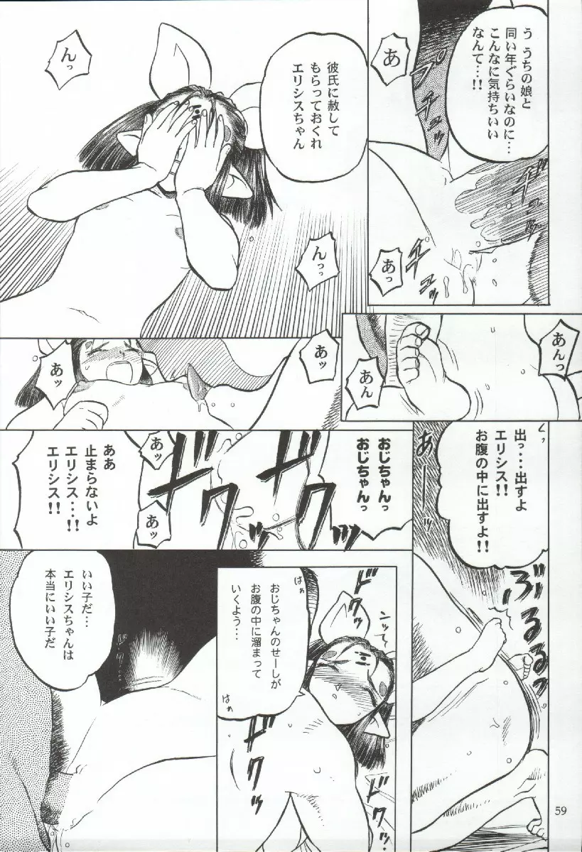 エリシスが出てる本完全版 Page.59