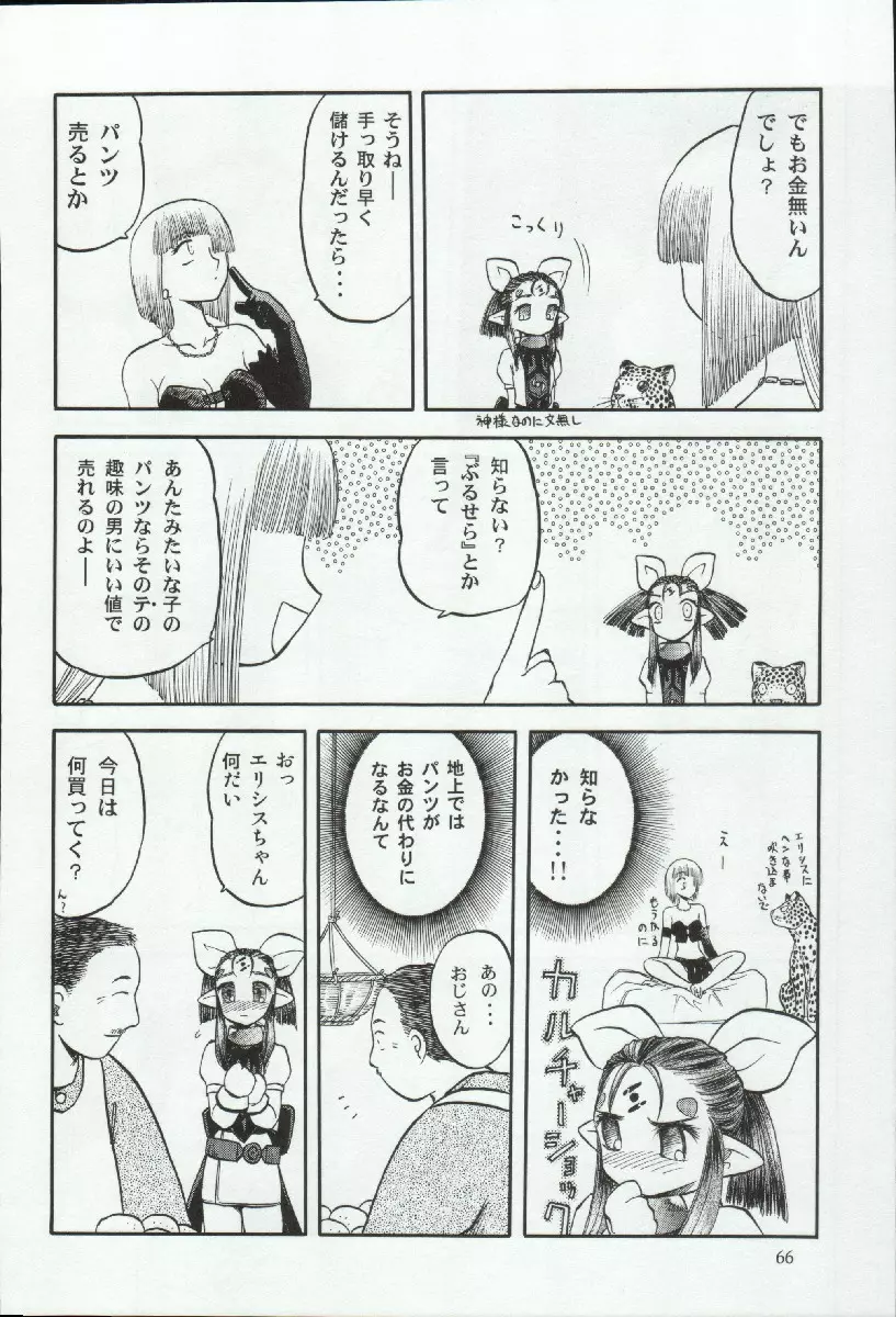 エリシスが出てる本完全版 Page.66