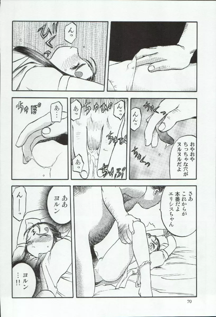 エリシスが出てる本完全版 Page.70