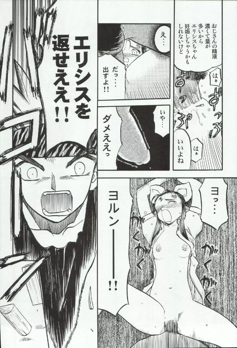 エリシスが出てる本完全版 Page.72