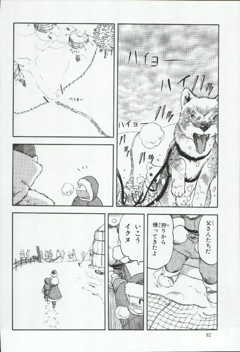 エリシスが出てる本完全版 Page.82