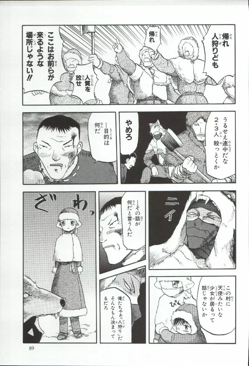 エリシスが出てる本完全版 Page.89