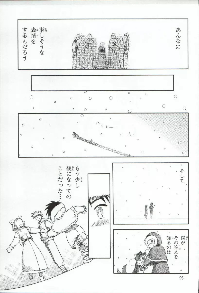 エリシスが出てる本完全版 Page.93