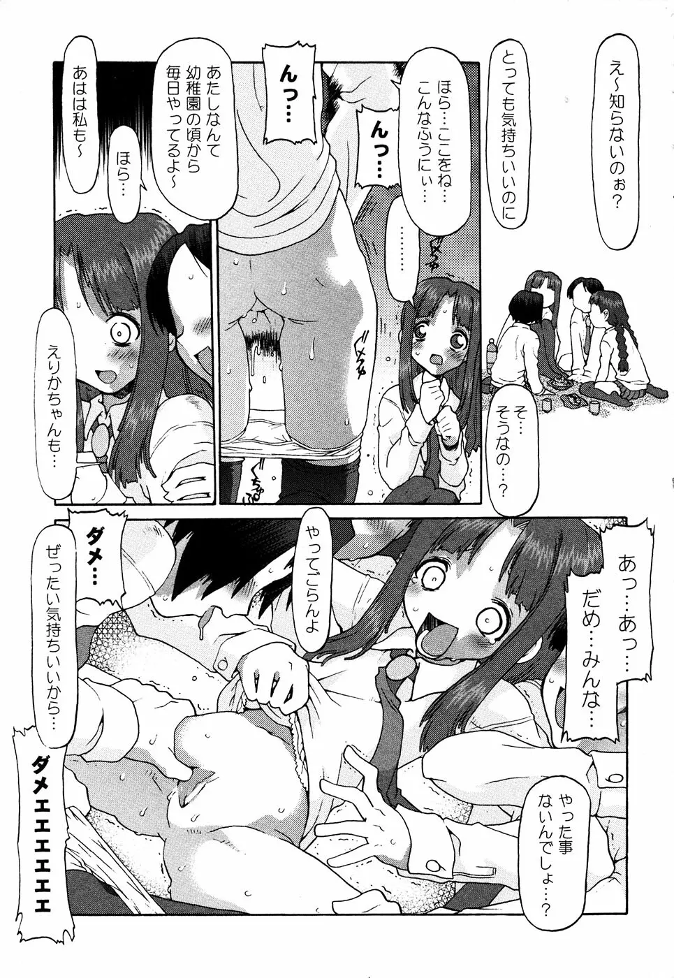 LOCO vol.4 Natsu no sukusui Musume Page.119