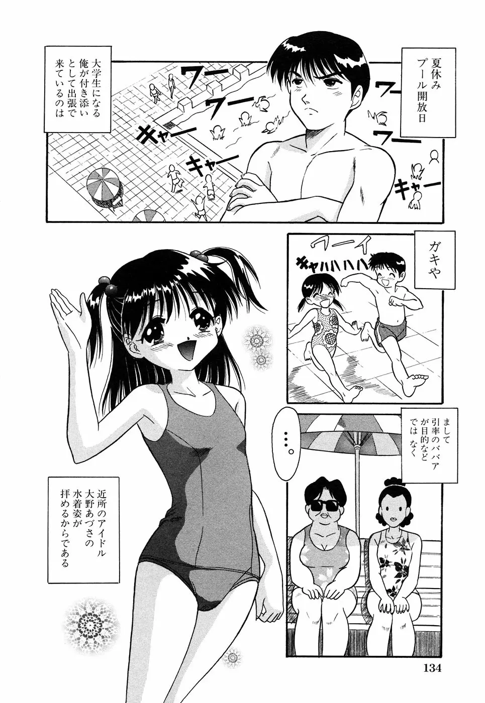 LOCO vol.4 Natsu no sukusui Musume Page.136