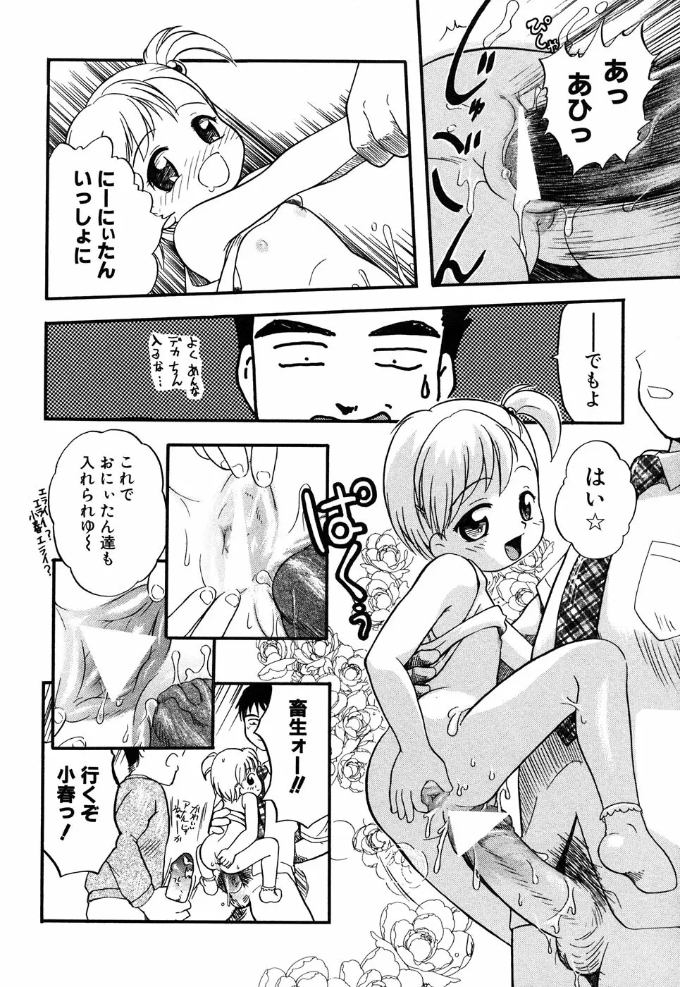 LOCO vol.4 Natsu no sukusui Musume Page.160