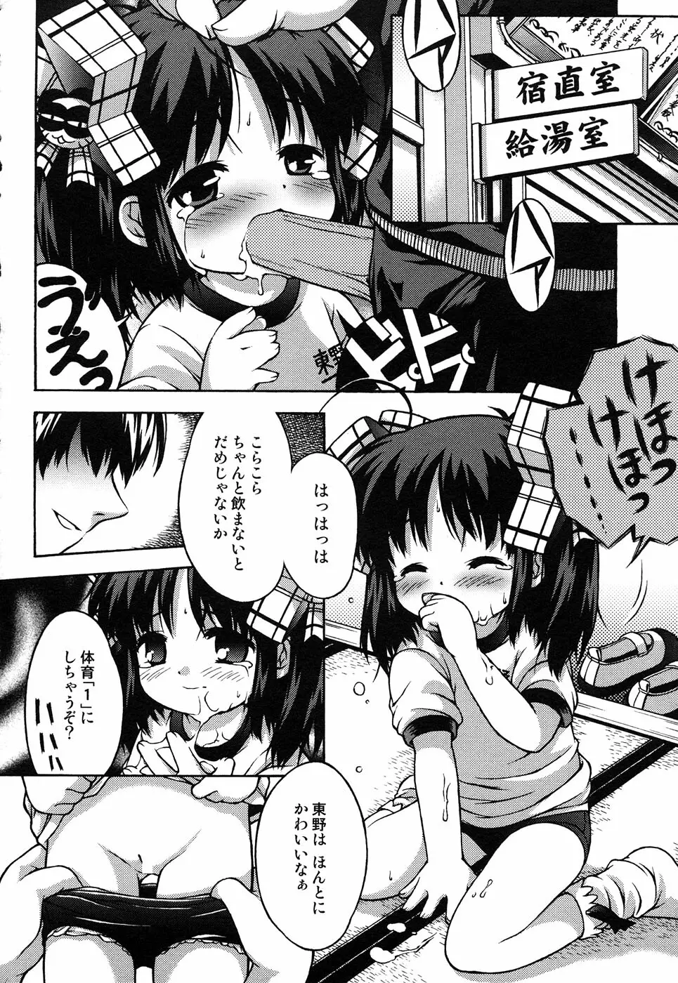 LOCO vol.4 Natsu no sukusui Musume Page.170