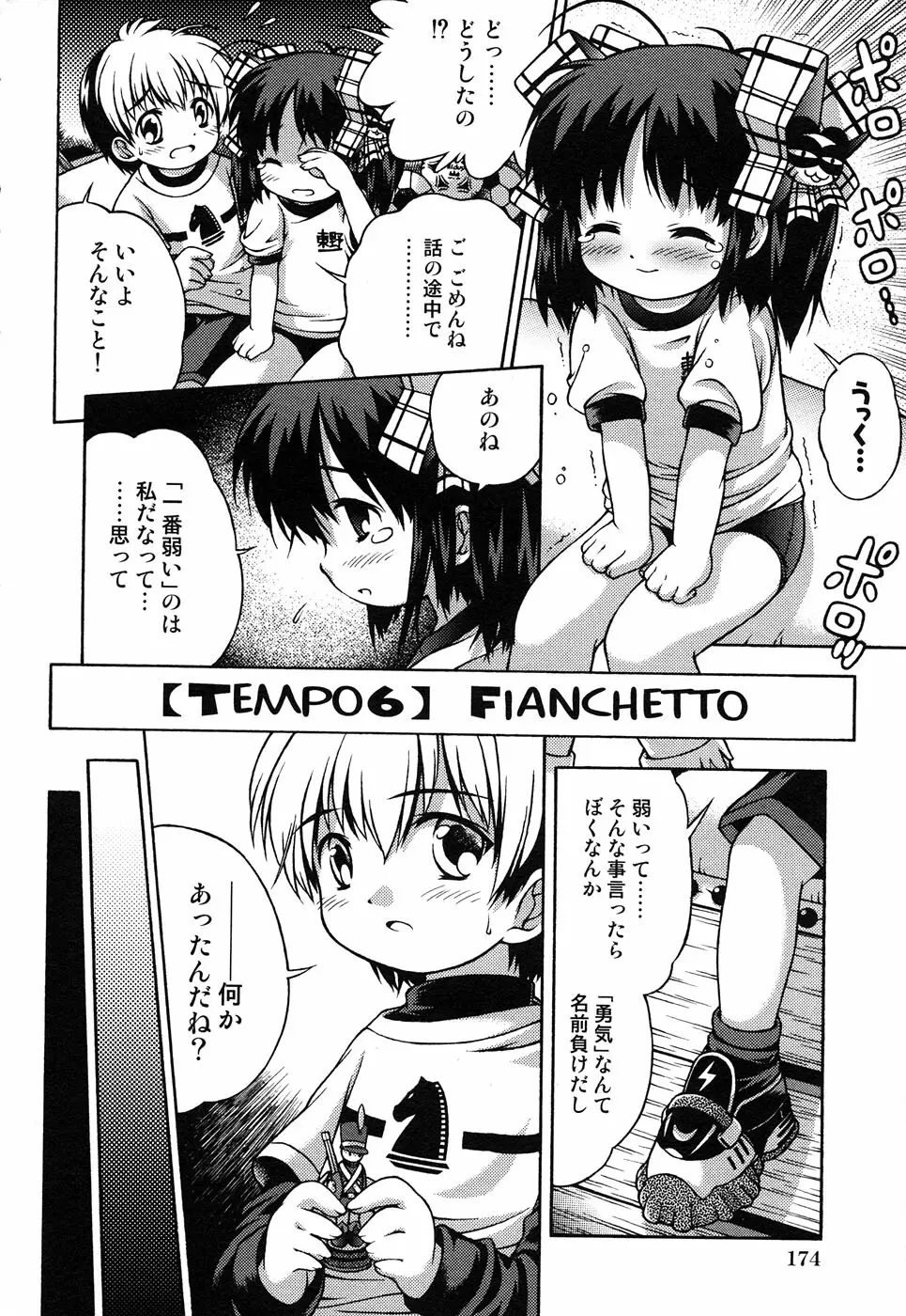 LOCO vol.4 Natsu no sukusui Musume Page.176