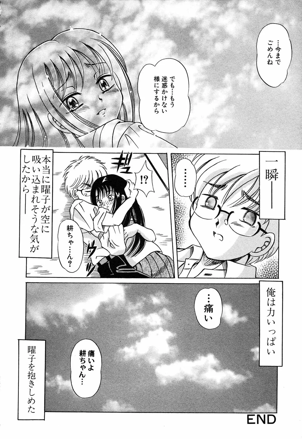 LOCO vol.4 Natsu no sukusui Musume Page.194