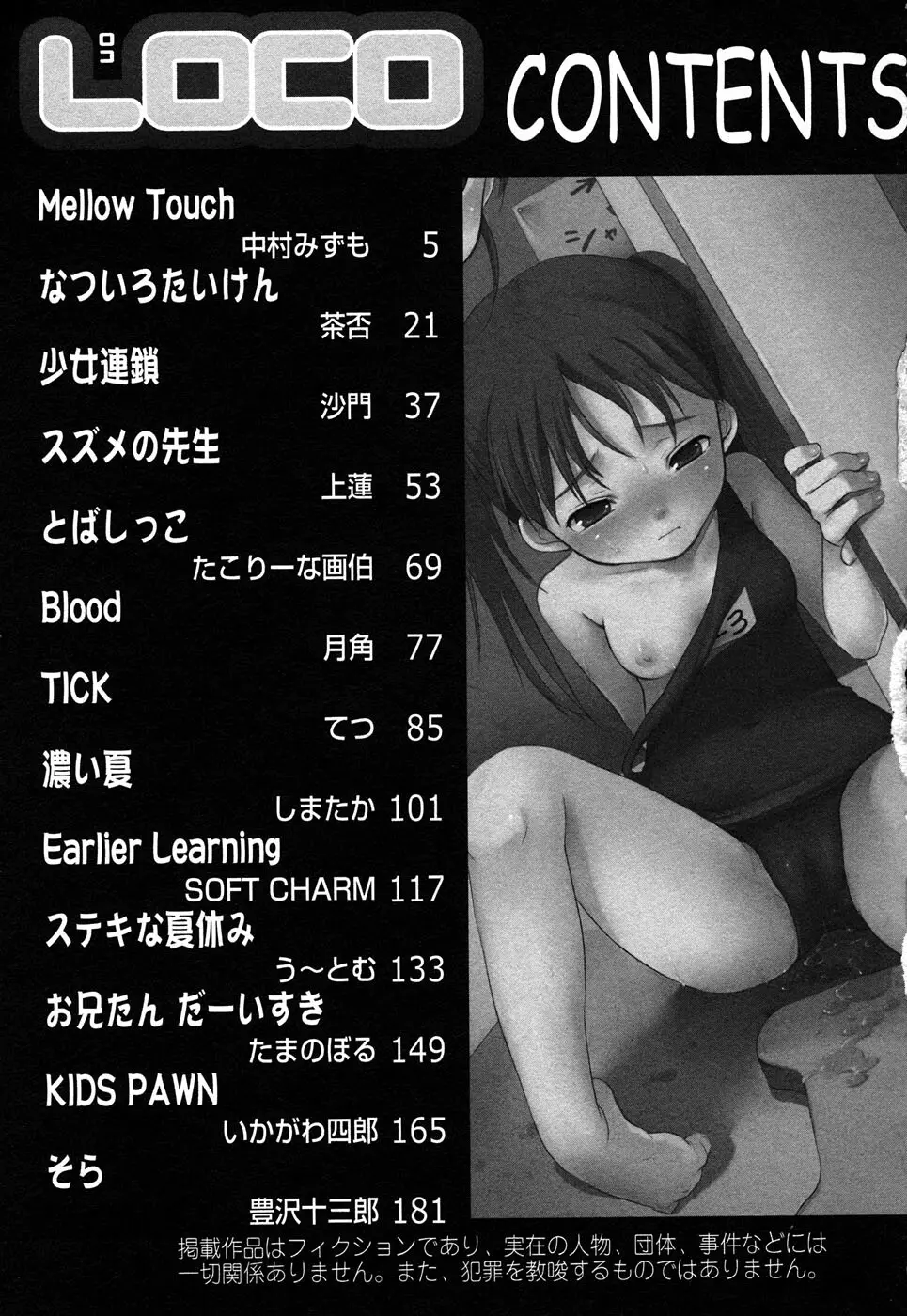 LOCO vol.4 Natsu no sukusui Musume Page.197