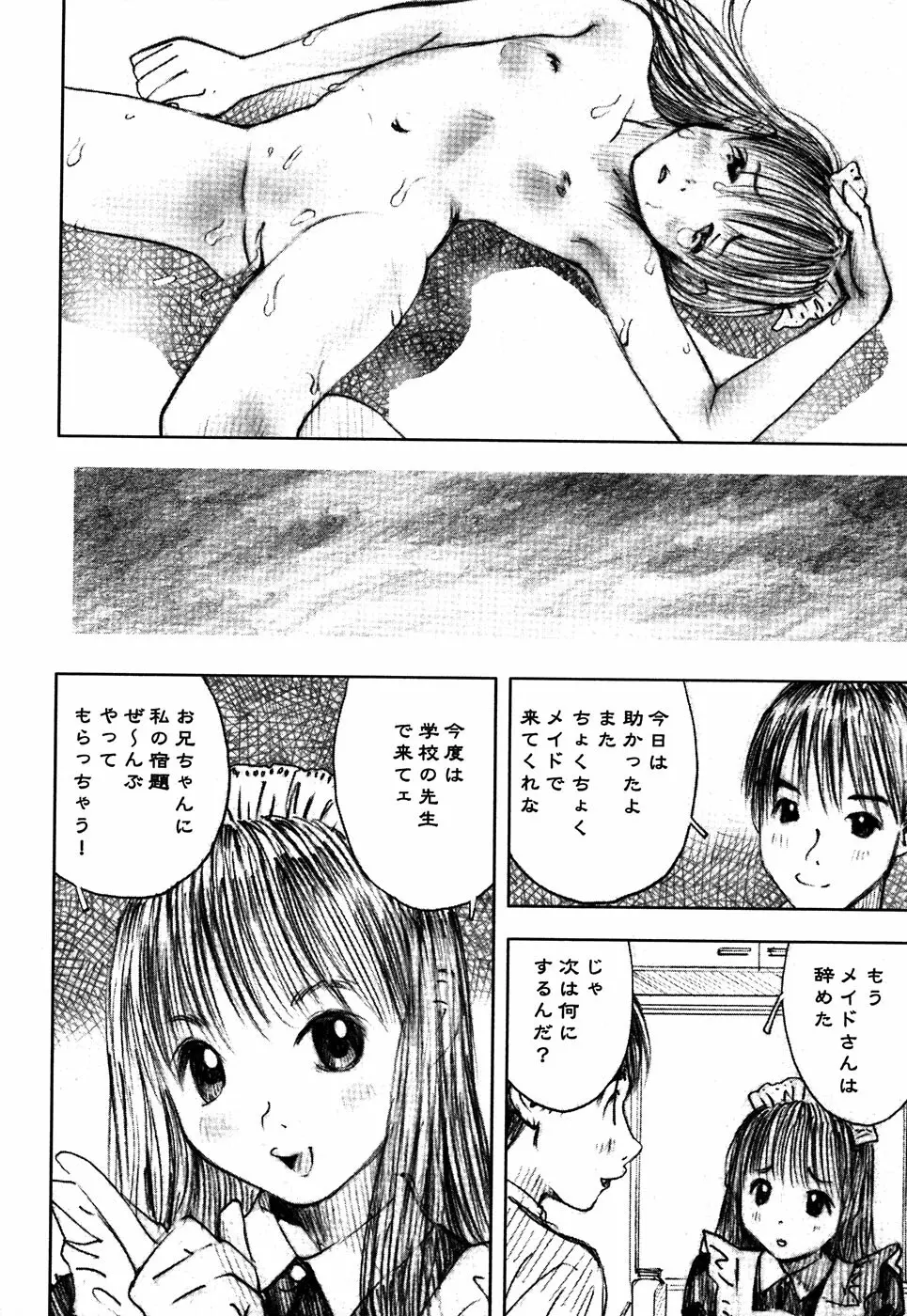LOCO vol.4 Natsu no sukusui Musume Page.22
