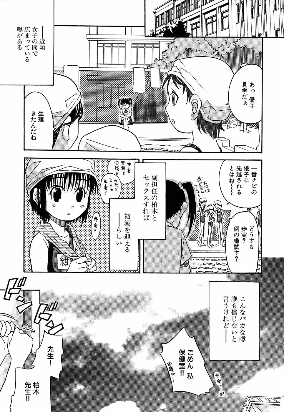 LOCO vol.4 Natsu no sukusui Musume Page.39