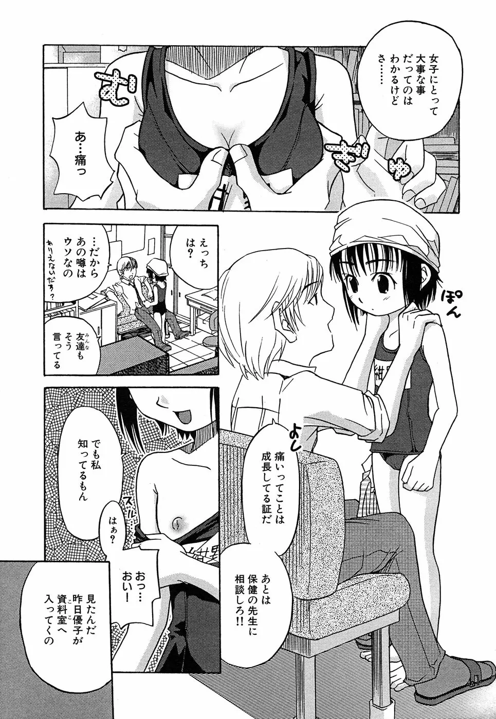 LOCO vol.4 Natsu no sukusui Musume Page.41