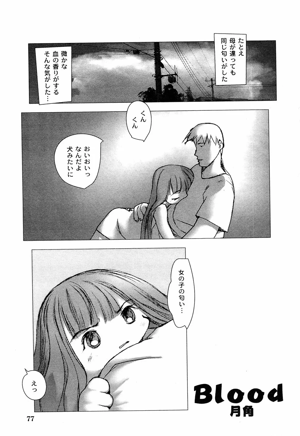 LOCO vol.4 Natsu no sukusui Musume Page.79