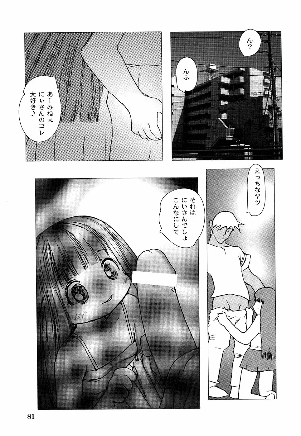 LOCO vol.4 Natsu no sukusui Musume Page.83