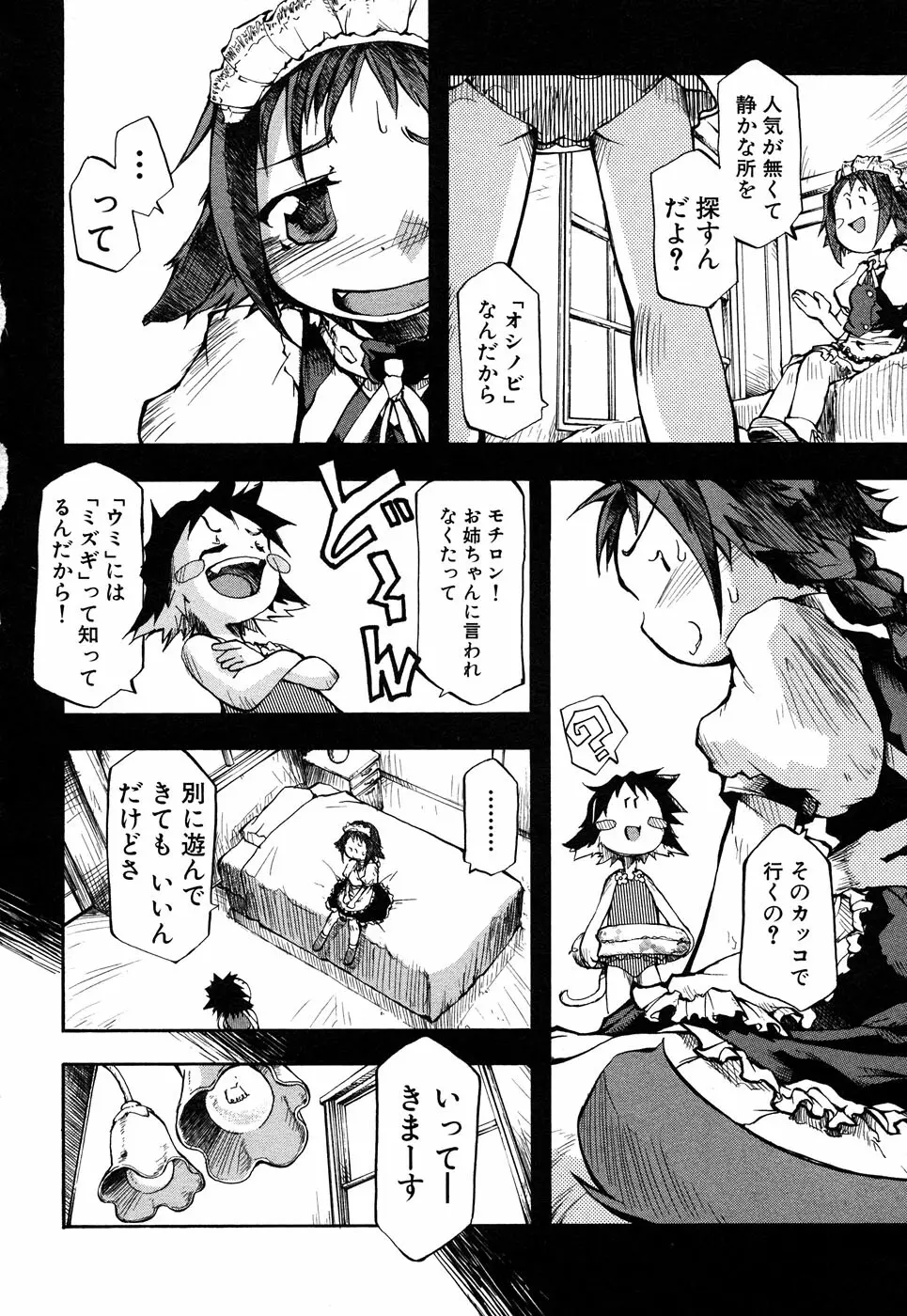 LOCO vol.4 Natsu no sukusui Musume Page.88