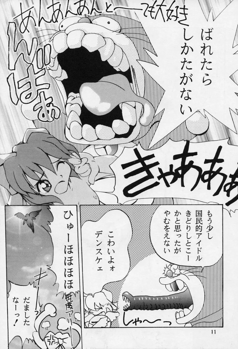 TX第1号 Page.10