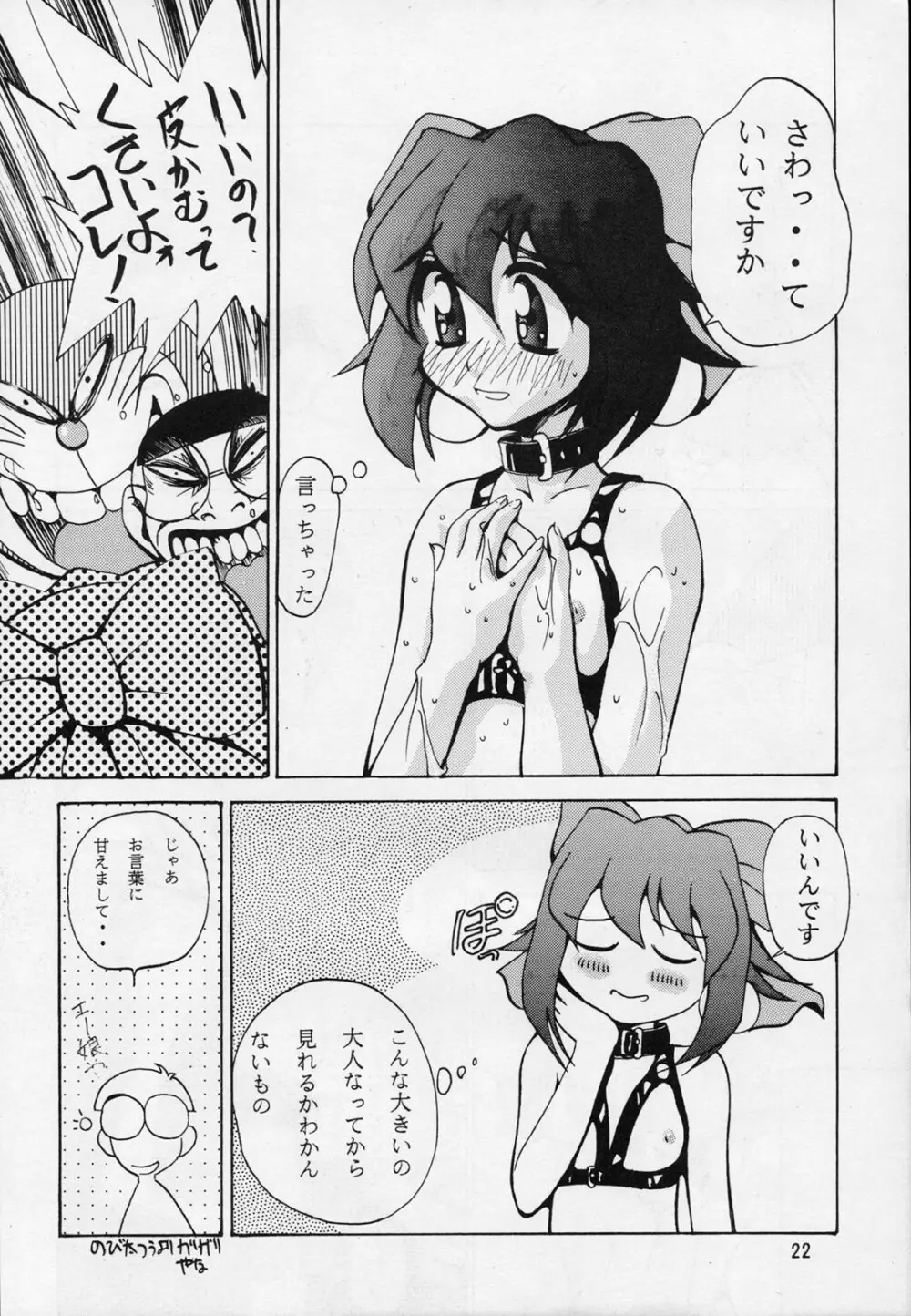 TX第1号 Page.21