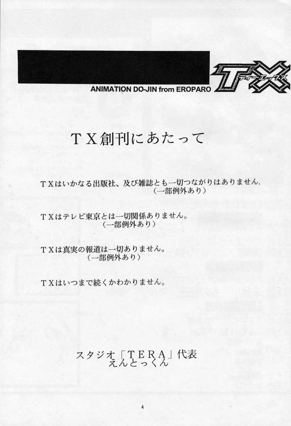 TX第1号 Page.3