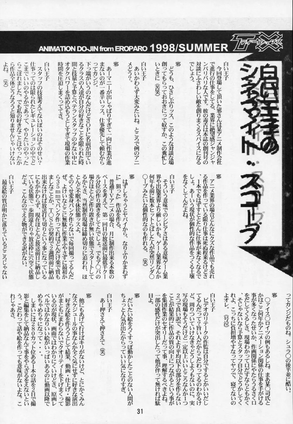 TX第1号 Page.30