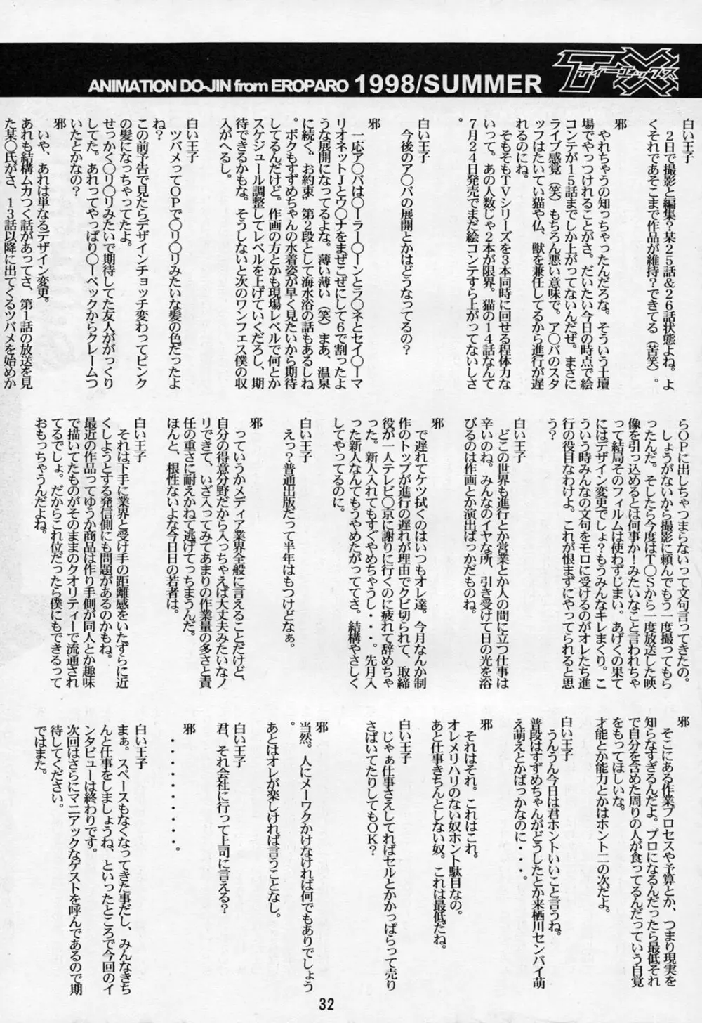 TX第1号 Page.31