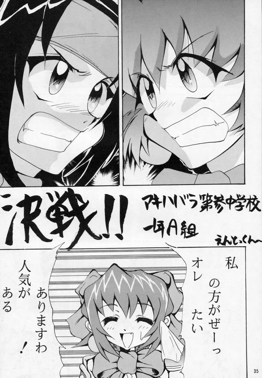 TX第1号 Page.34