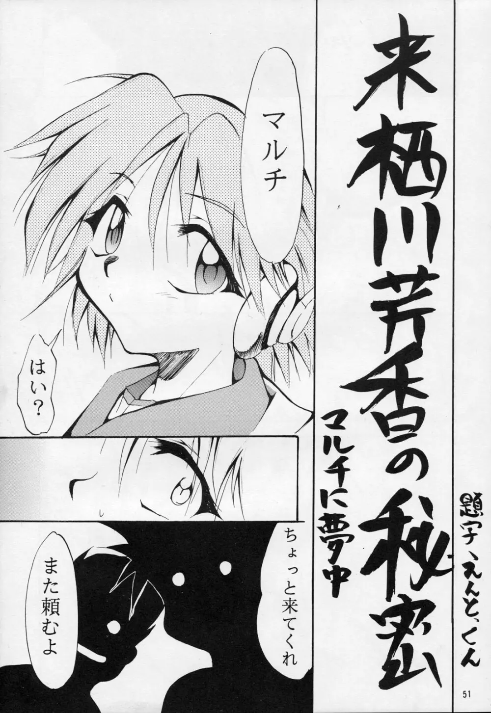 TX第1号 Page.50