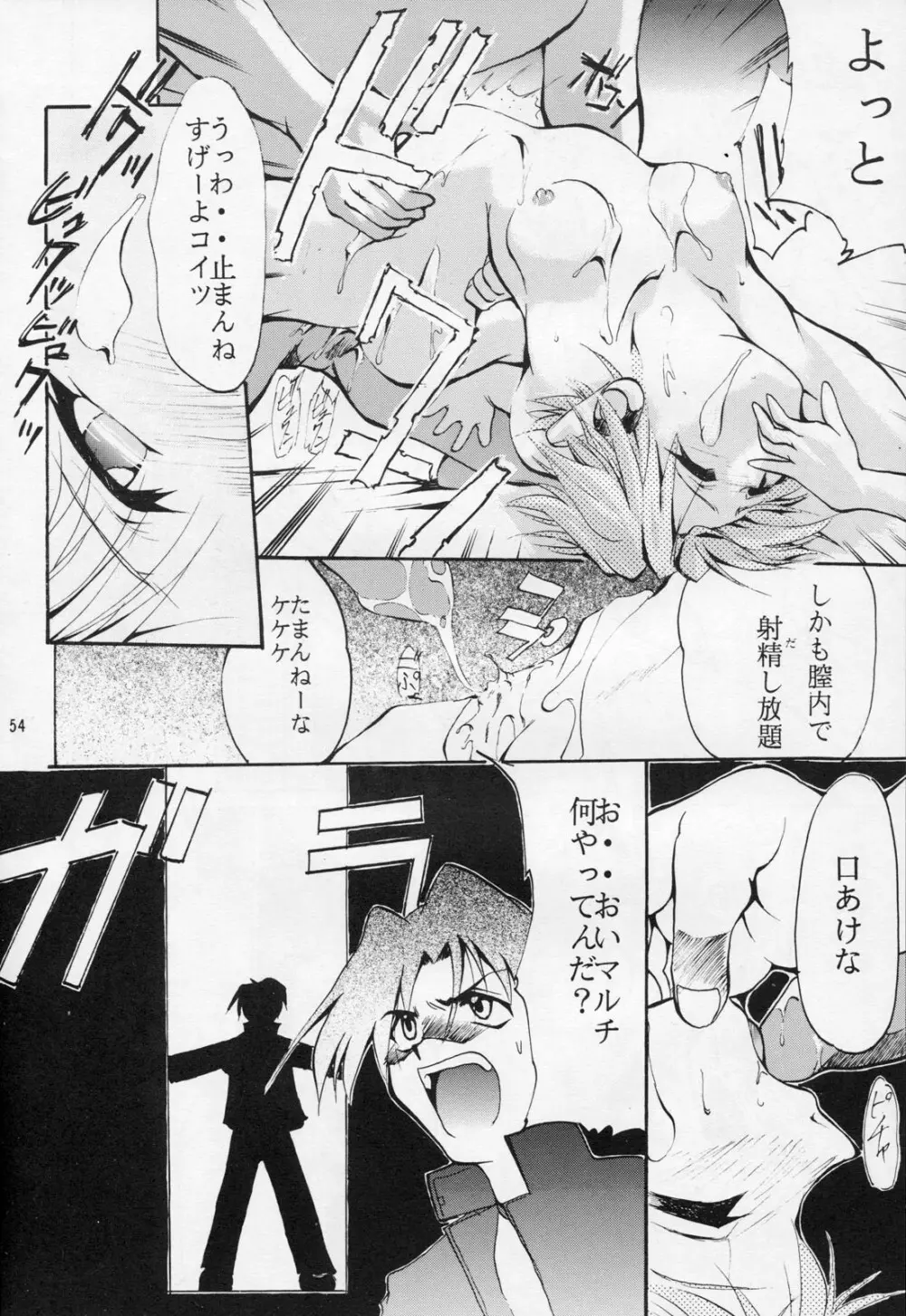 TX第1号 Page.53