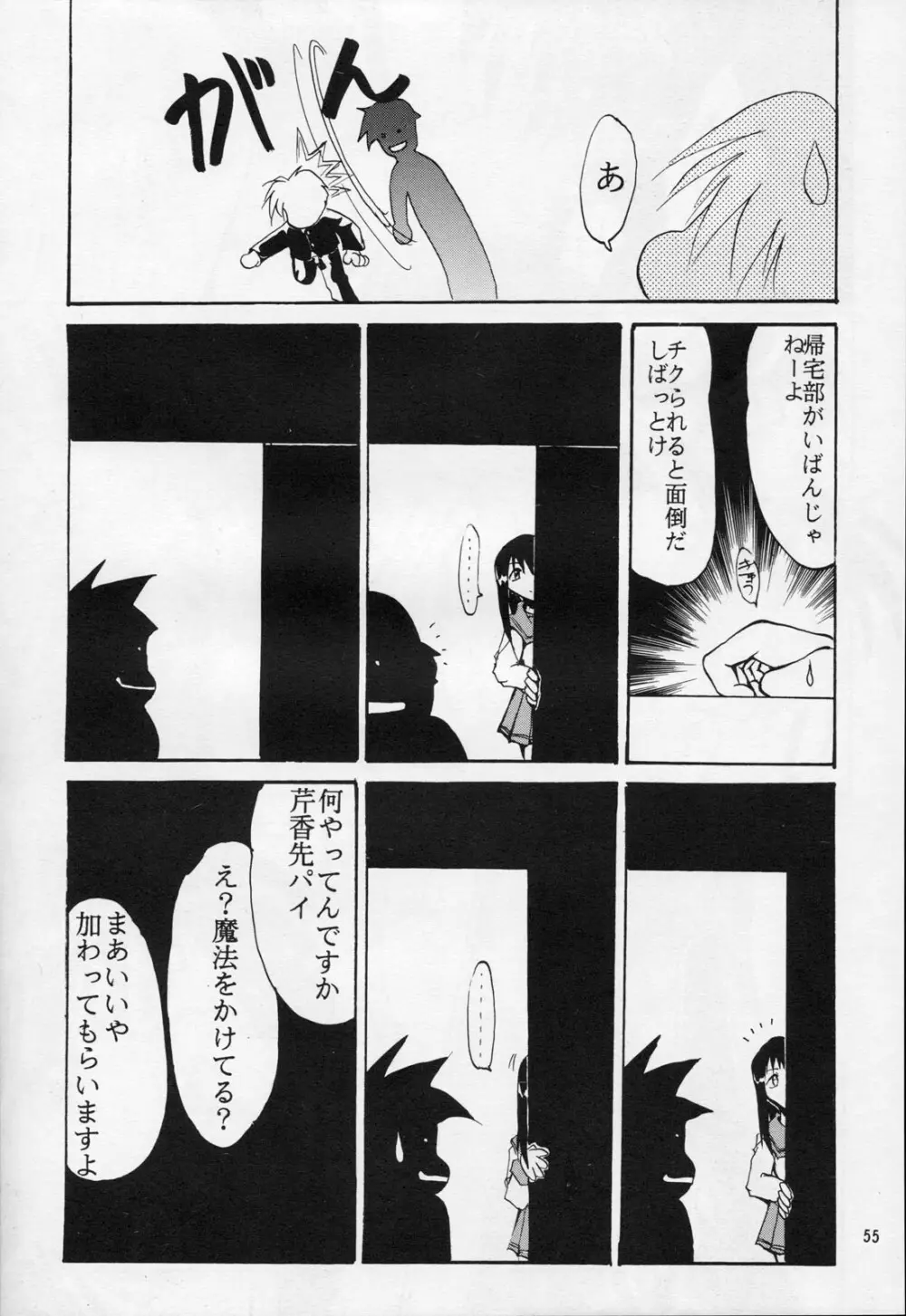 TX第1号 Page.54