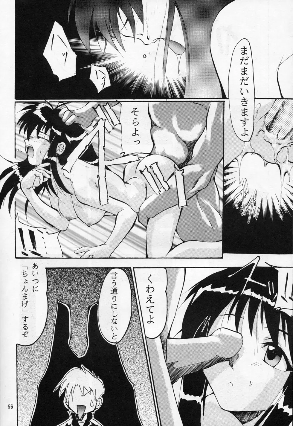 TX第1号 Page.55