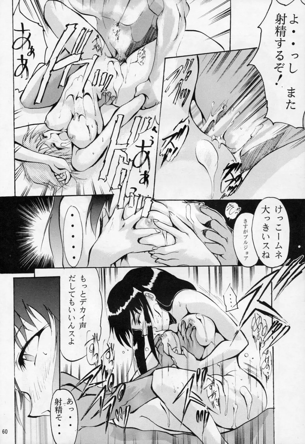 TX第1号 Page.59