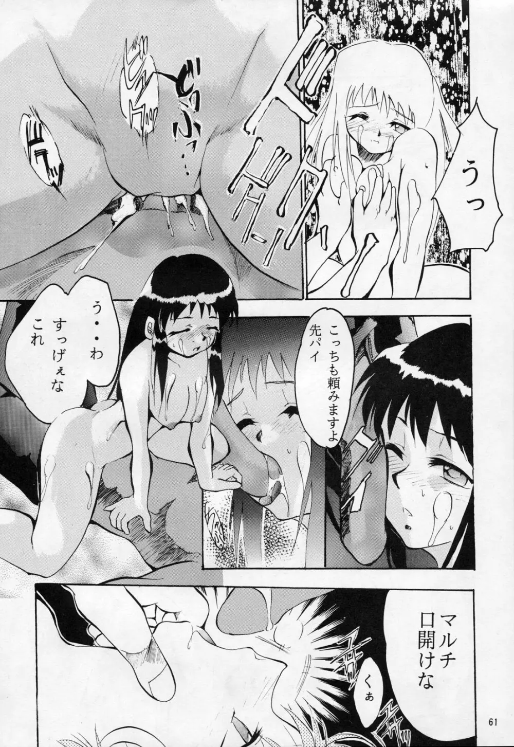 TX第1号 Page.60