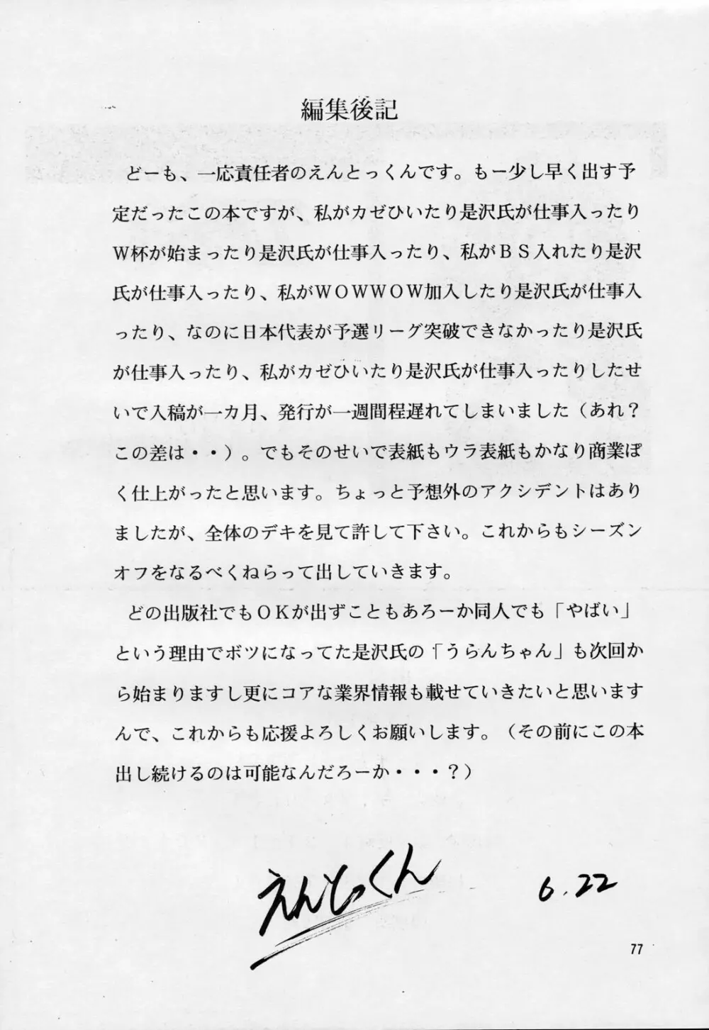 TX第1号 Page.74