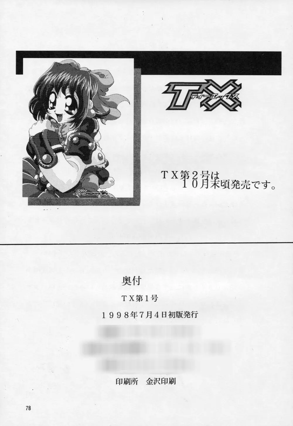 TX第1号 Page.75