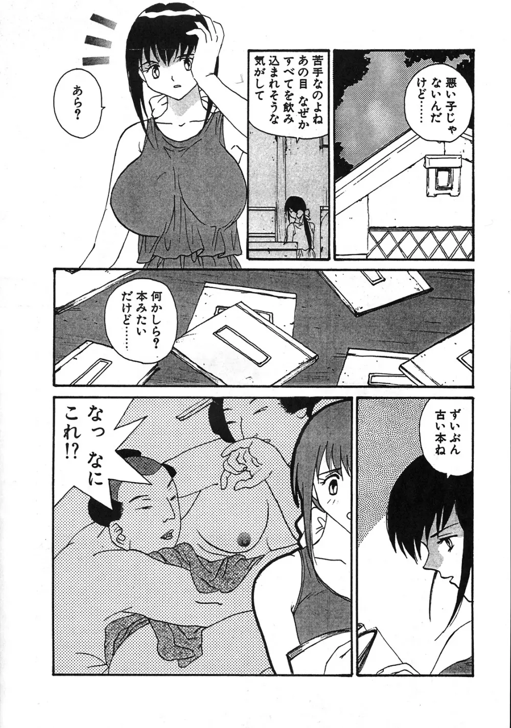 よしだ屋本舗 其の二 Page.50