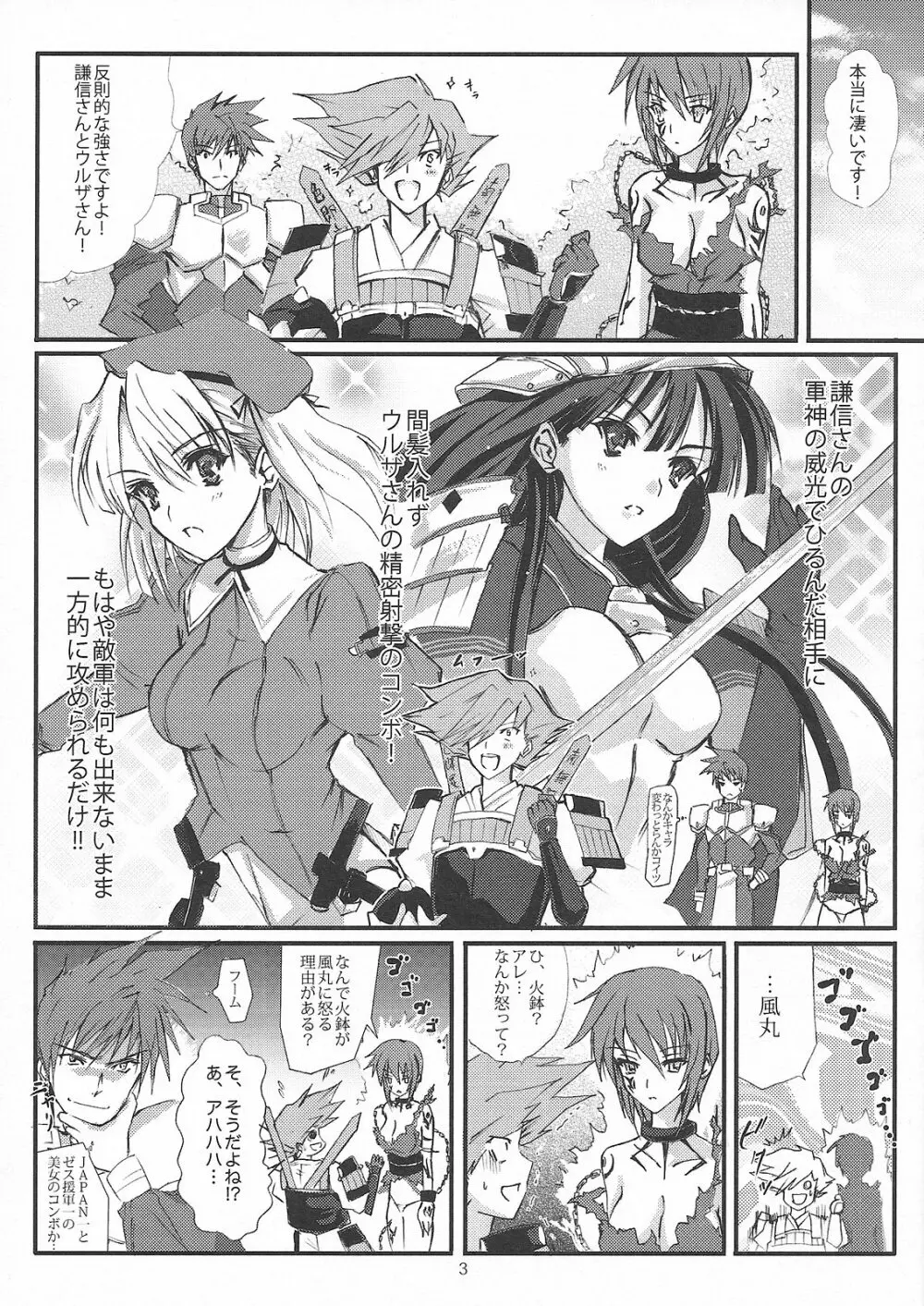 戦法は軍神の威光+精密射撃 Page.2