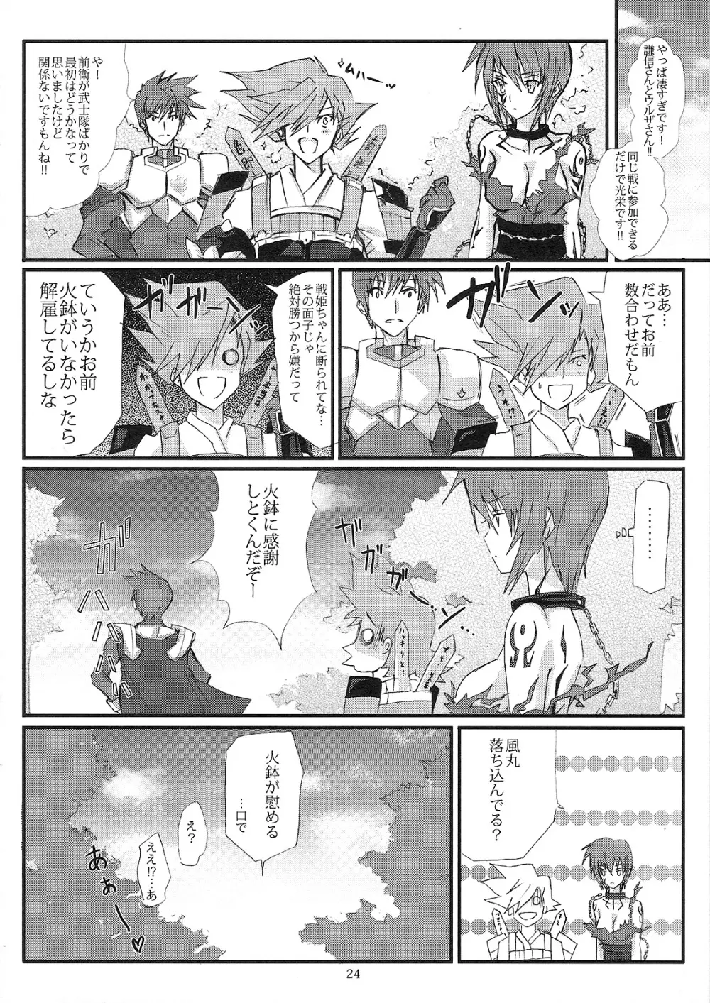 戦法は軍神の威光+精密射撃 Page.23