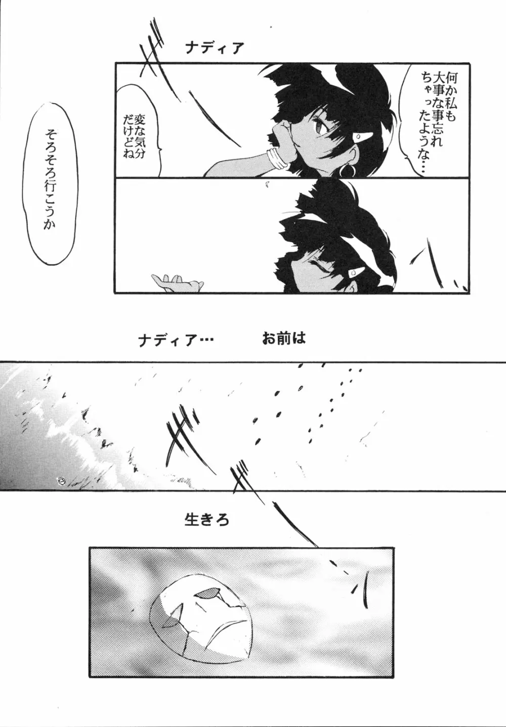 いまさらナディアとってもアスカ2 Page.24