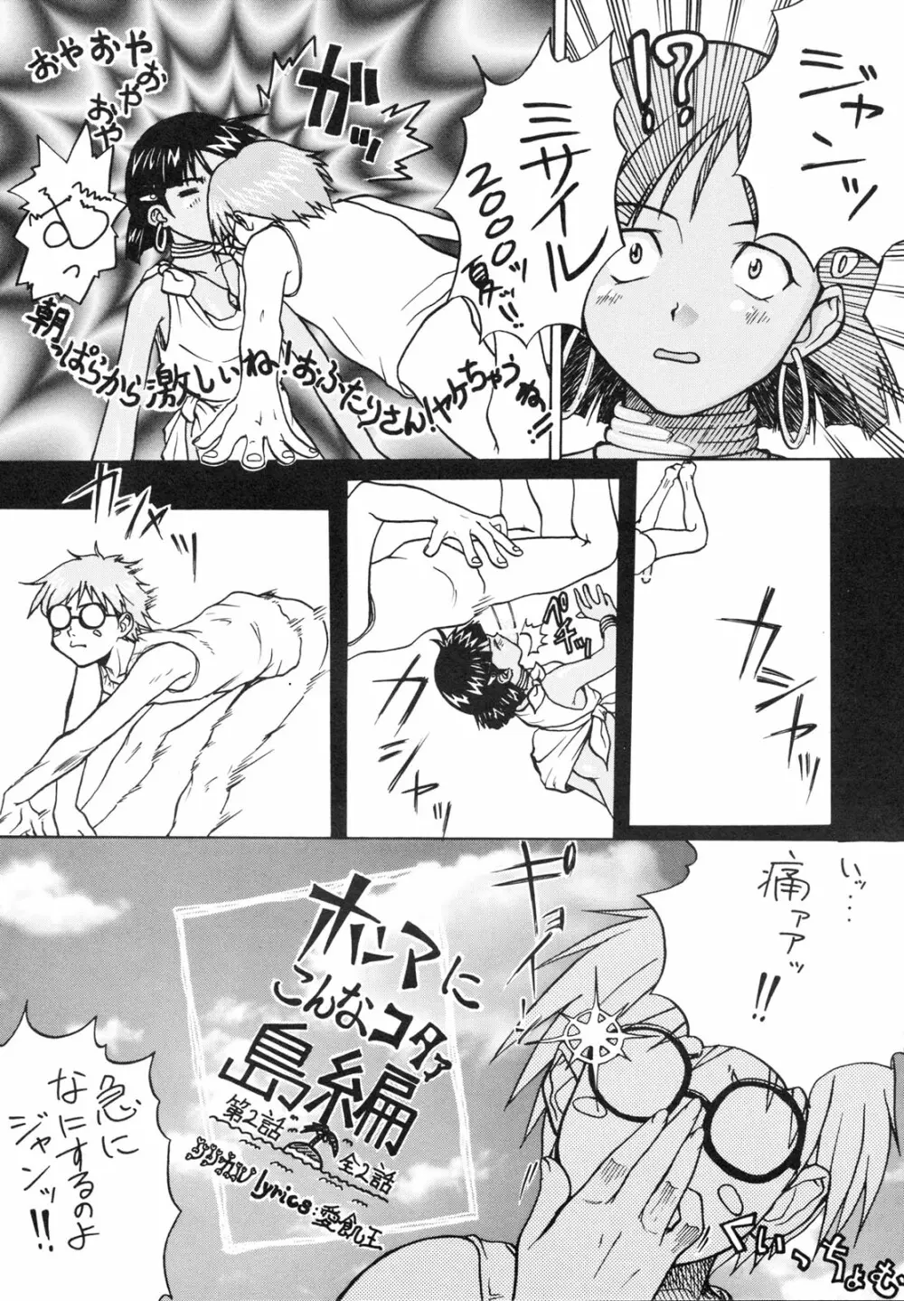 いまさらナディアとってもアスカ2 Page.34