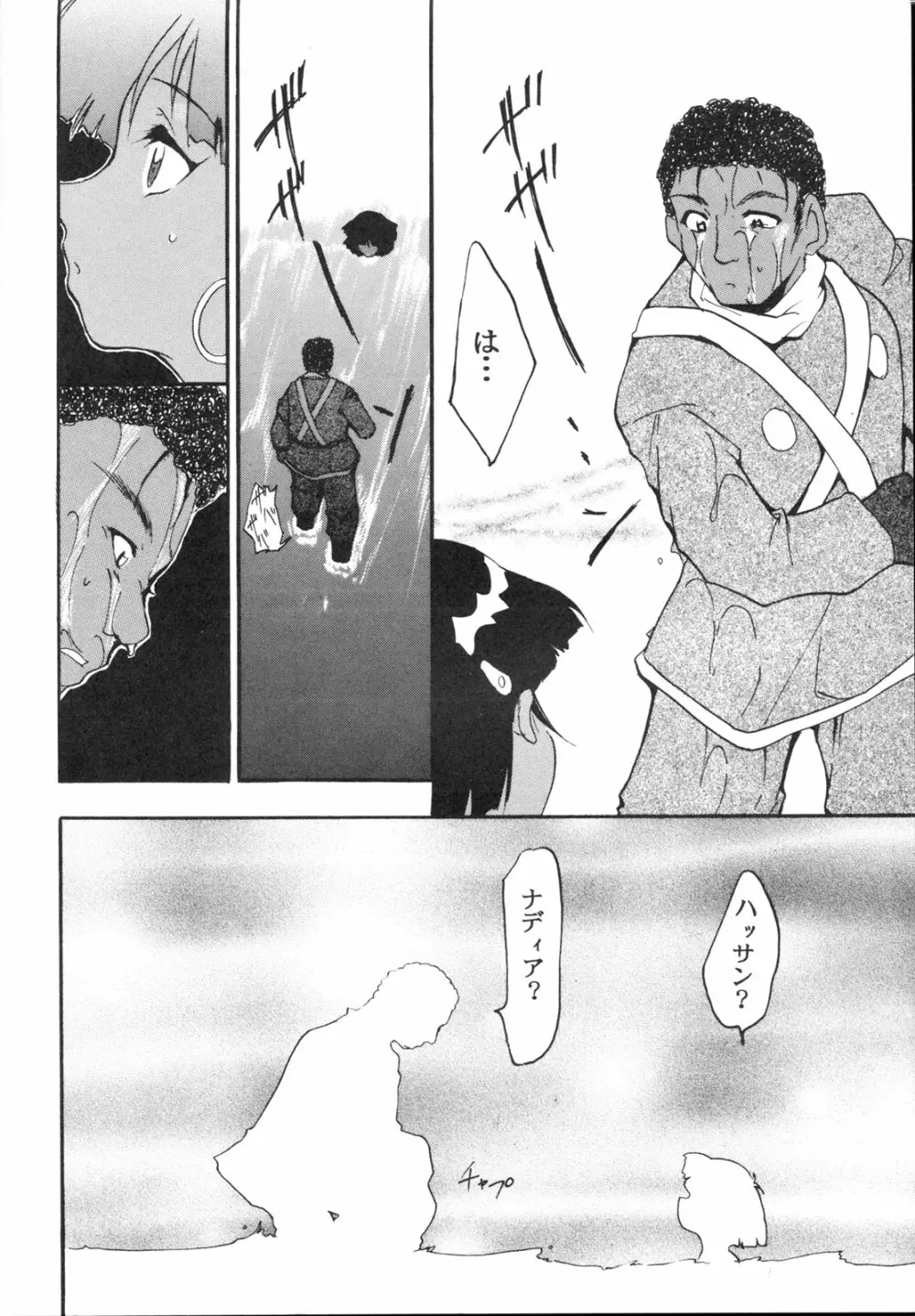 いまさらナディアとってもアスカ2 Page.7