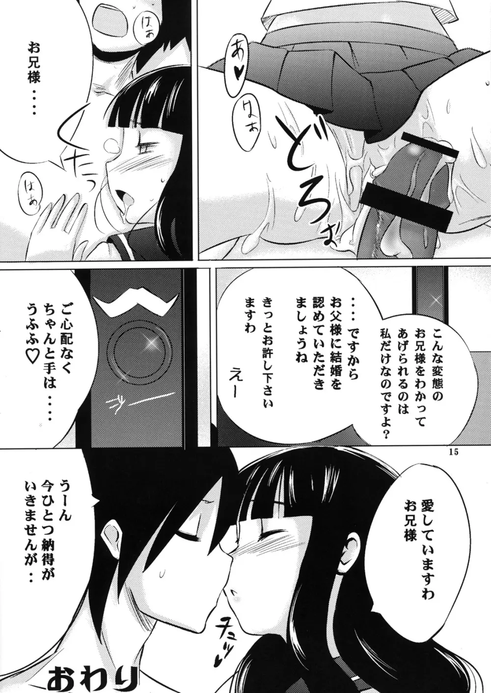 おしえて絶倫先生 Page.14