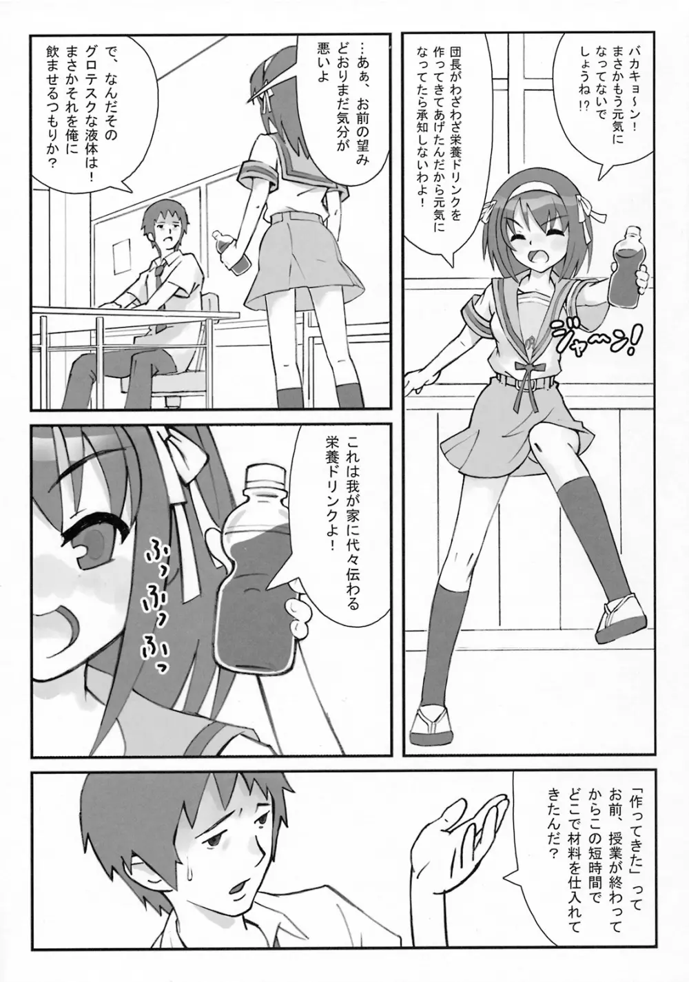 Asahina-mikuru no kiki Page.4