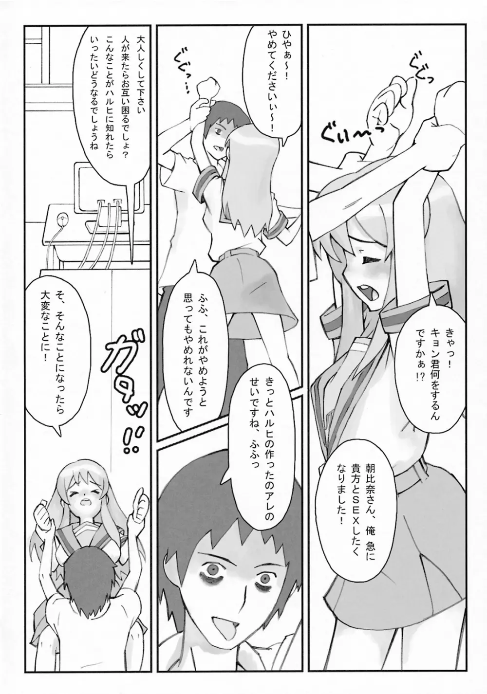 Asahina-mikuru no kiki Page.7