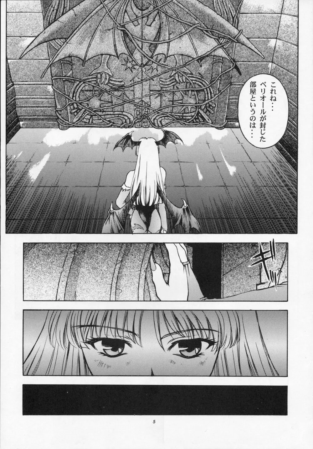 甘い蜜の戒め Page.4