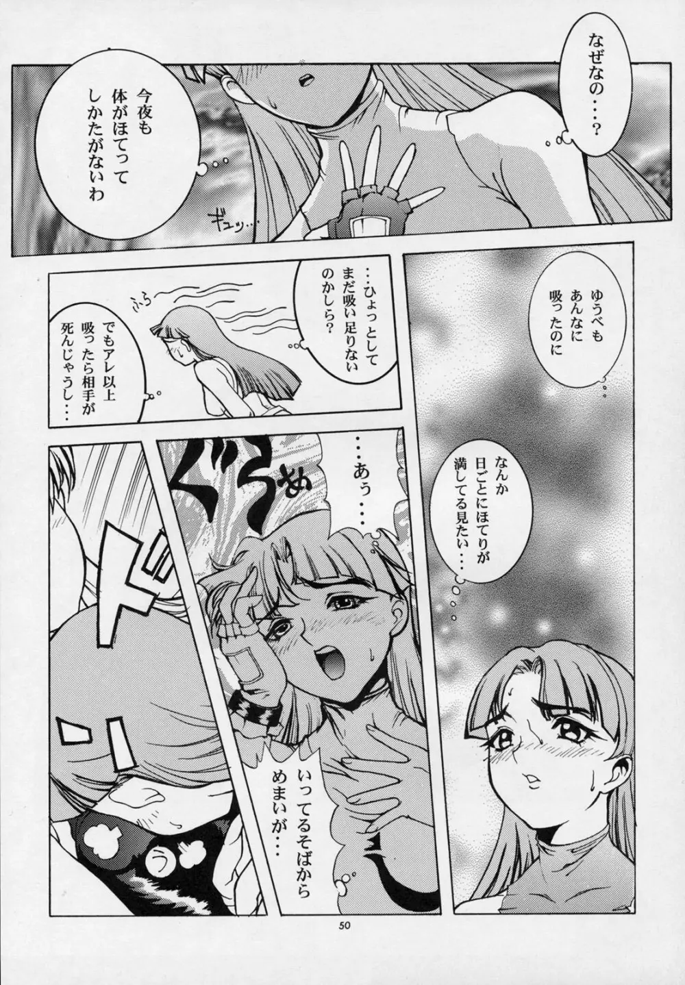 甘い蜜の戒め Page.49