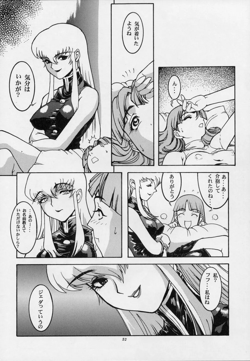 甘い蜜の戒め Page.51