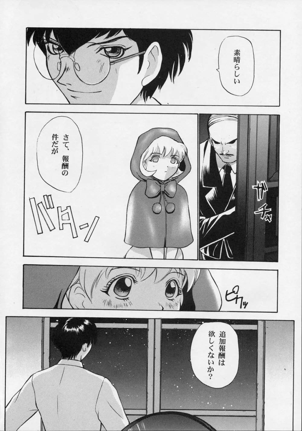 甘い蜜の戒め Page.67