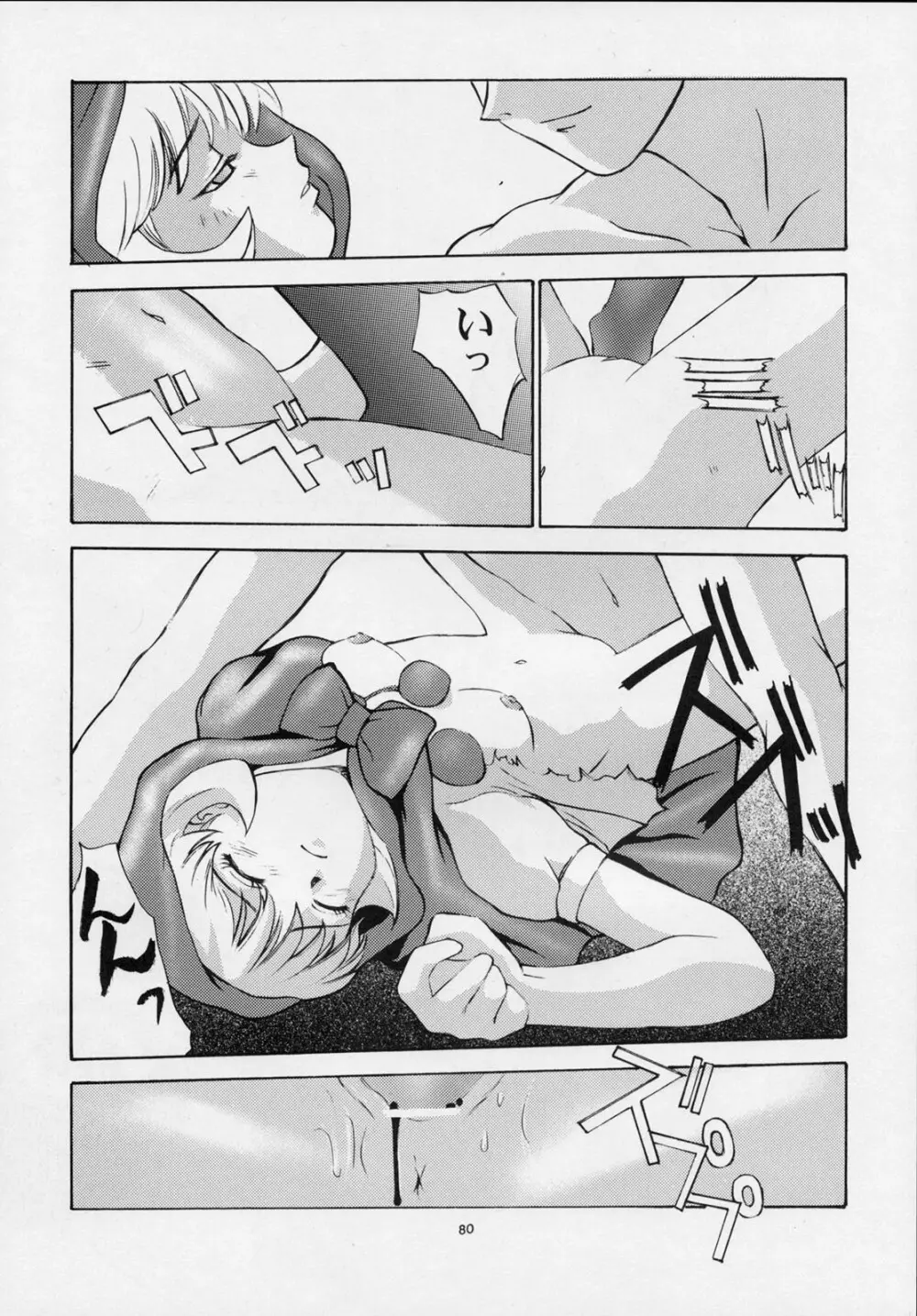 甘い蜜の戒め Page.79