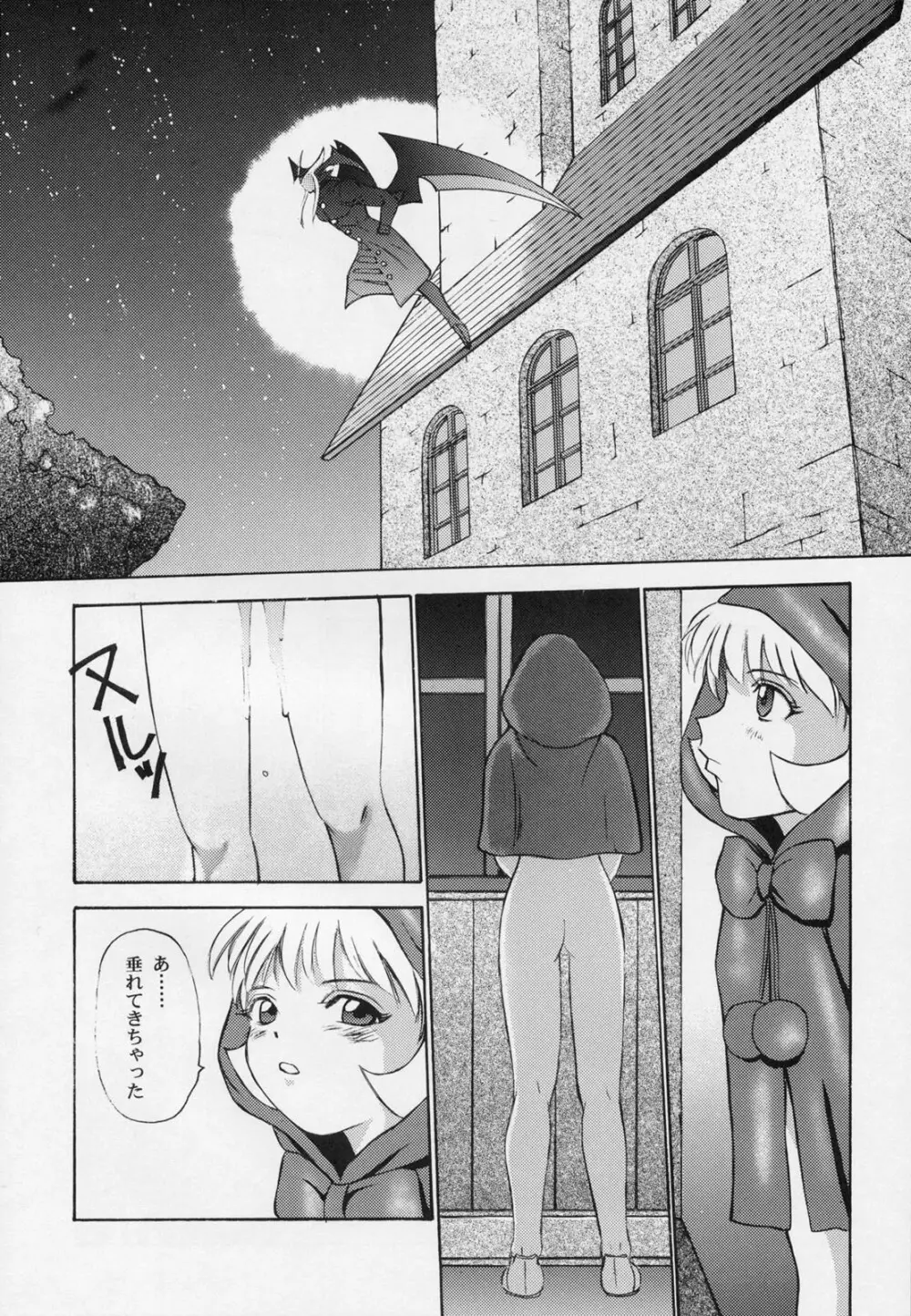 甘い蜜の戒め Page.90